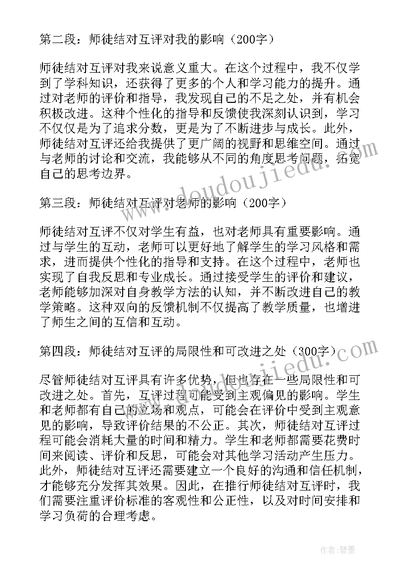 师徒结对总结(精选7篇)