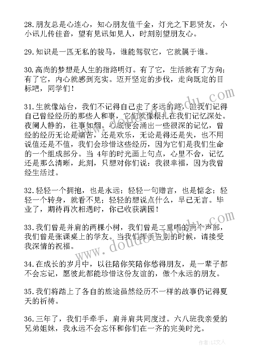 2023年毕业留言给同学短句(通用5篇)