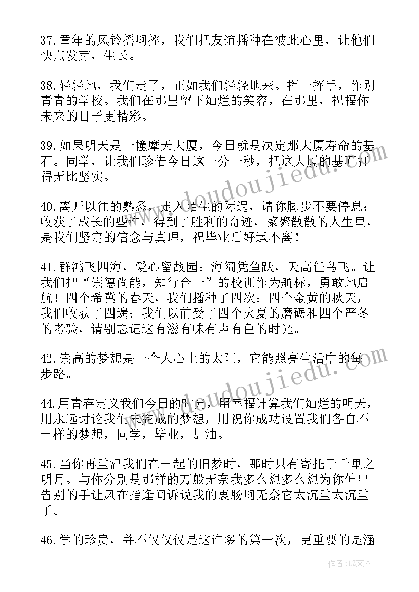 2023年毕业留言给同学短句(通用5篇)