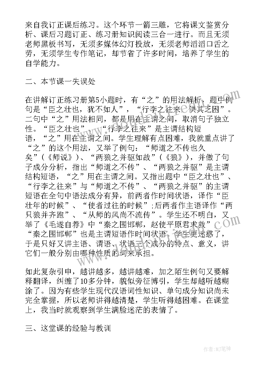 烛之武退秦师教资面试教案(实用9篇)