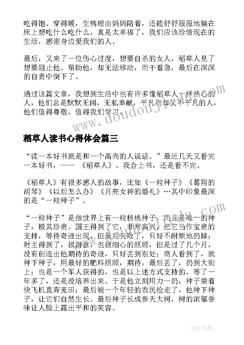 最新稻草人读书心得体会(实用5篇)