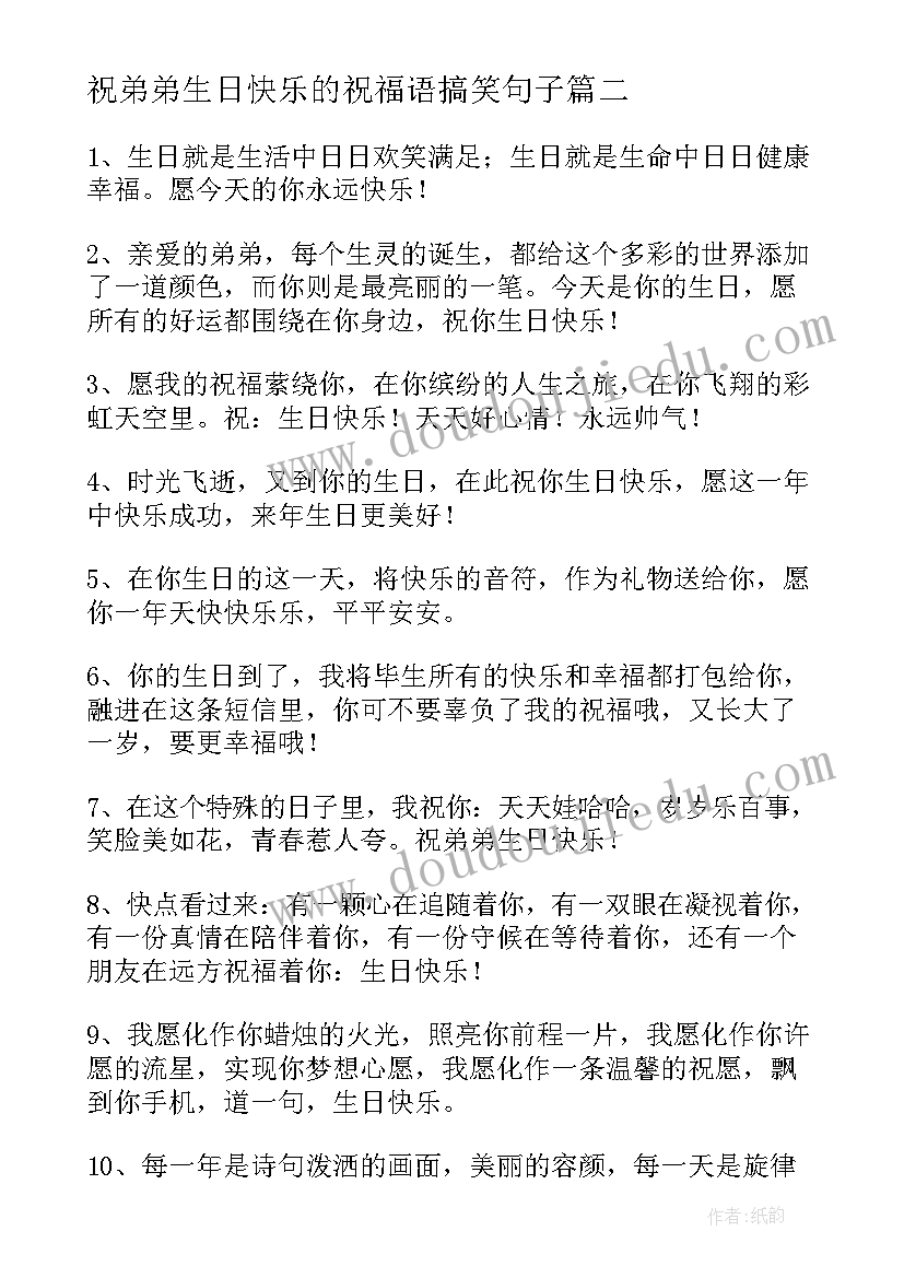 2023年祝弟弟生日快乐的祝福语搞笑句子 祝弟弟生日快乐的祝福语(优质5篇)