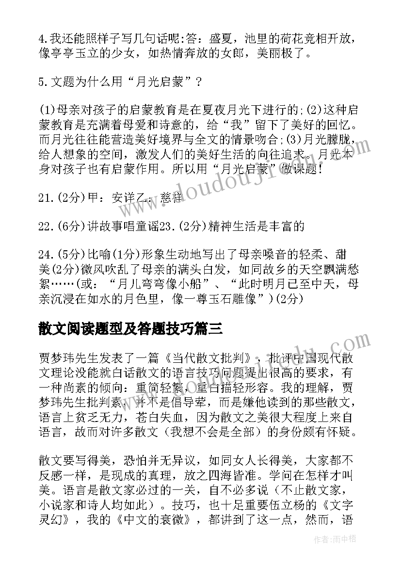 散文阅读题型及答题技巧(优秀10篇)