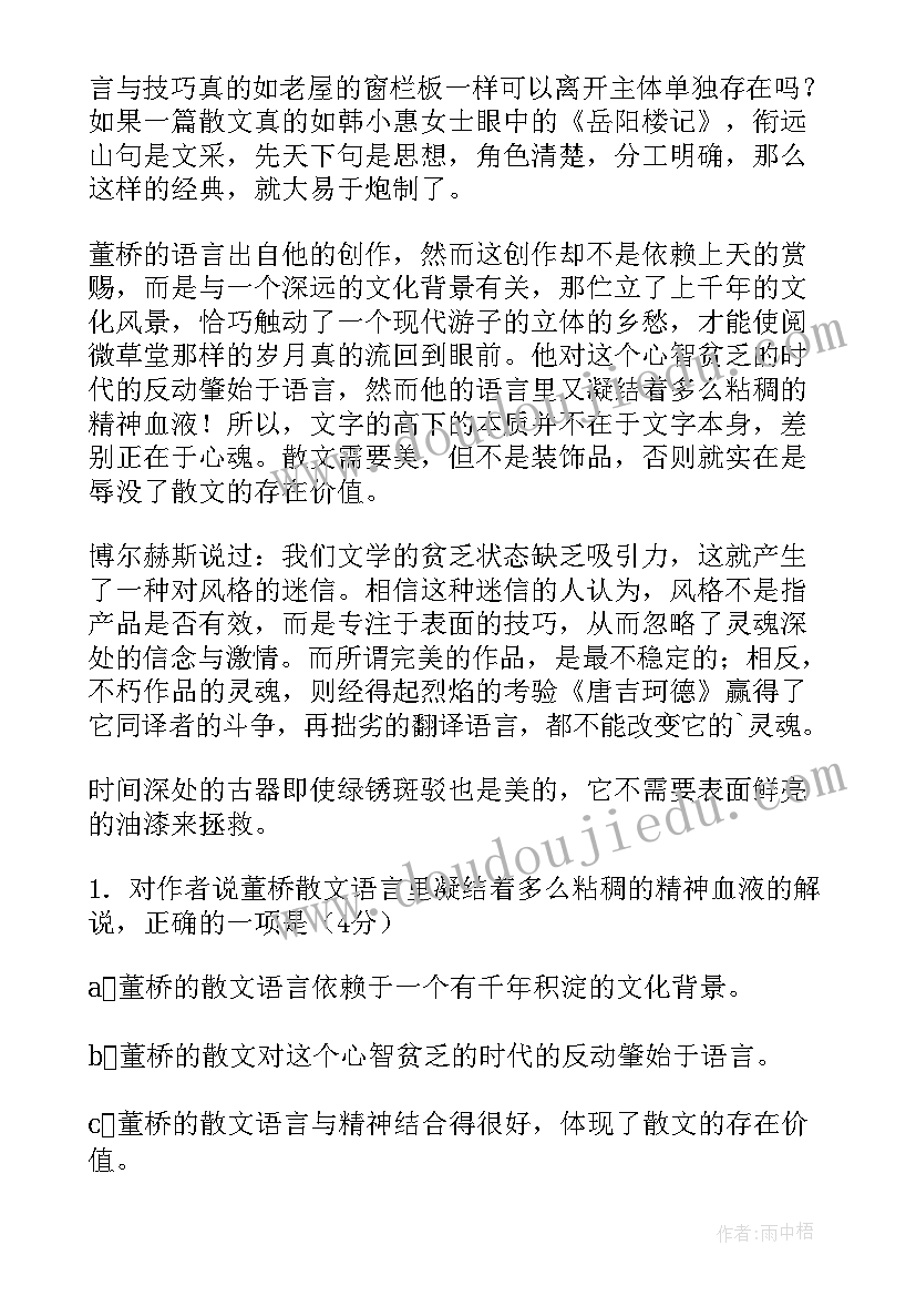 散文阅读题型及答题技巧(优秀10篇)