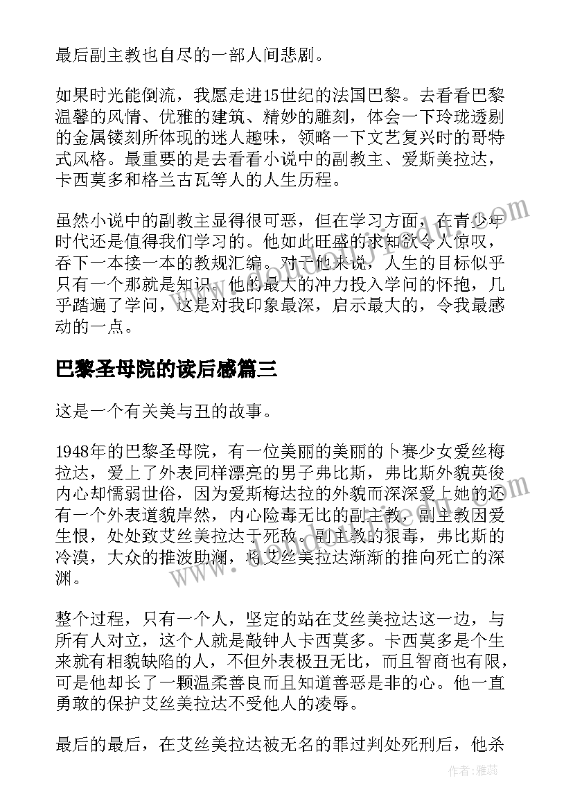 最新巴黎圣母院的读后感(大全8篇)