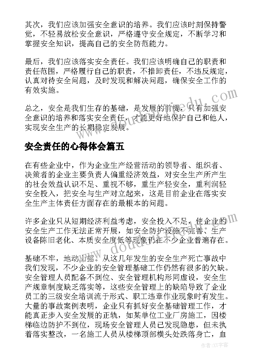 最新安全责任的心得体会(优秀6篇)