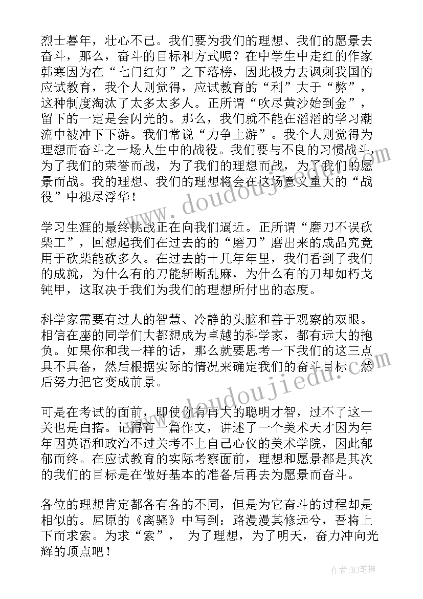 我的理想大学武汉大学演讲稿 我的理想演讲稿大学(优质7篇)