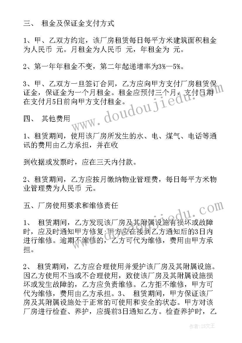 2023年简单厂房租赁合同下载软件(实用9篇)