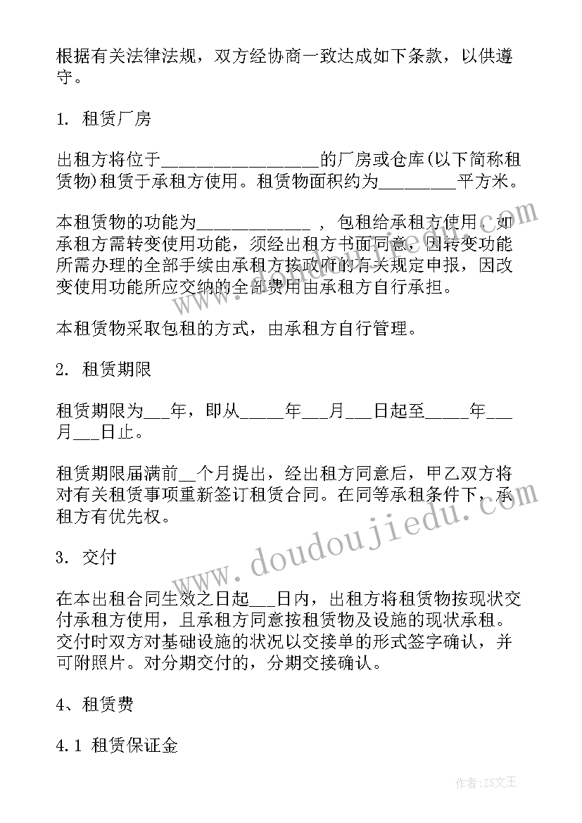 2023年简单厂房租赁合同下载软件(实用9篇)