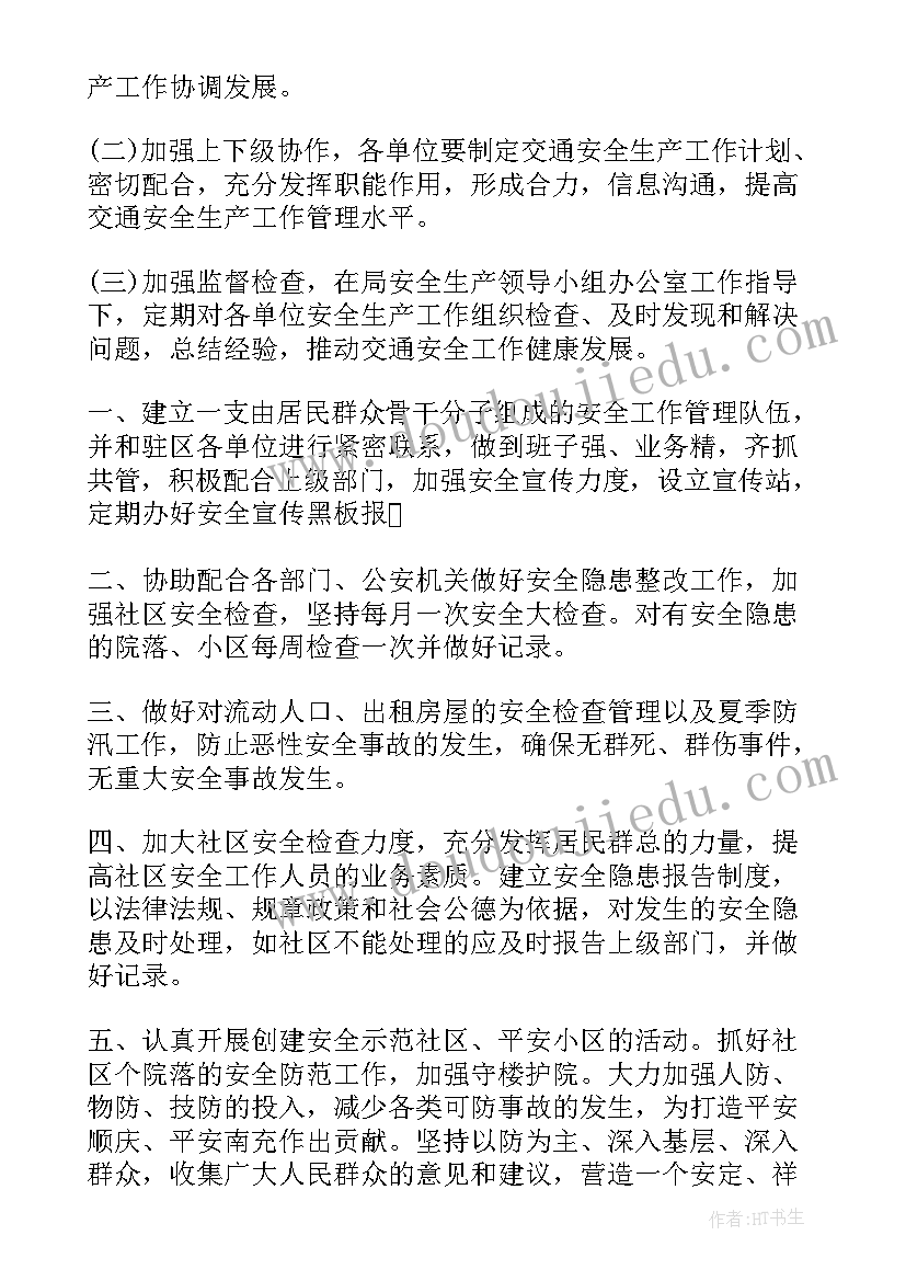 年度安全生产工作计划有哪些 村安全生产年度工作计划(优秀9篇)