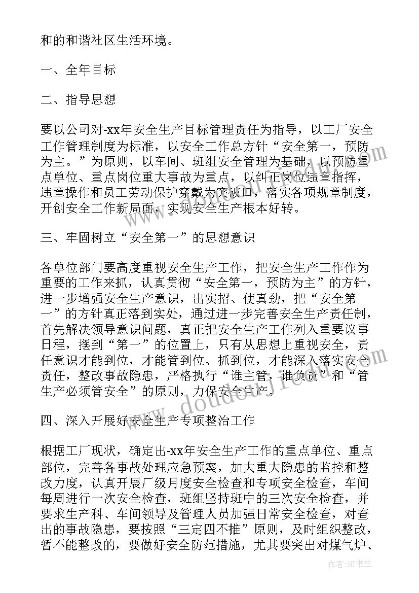 年度安全生产工作计划有哪些 村安全生产年度工作计划(优秀9篇)