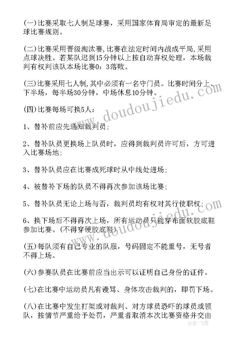 最新校园足球班级联赛活动总结(大全5篇)