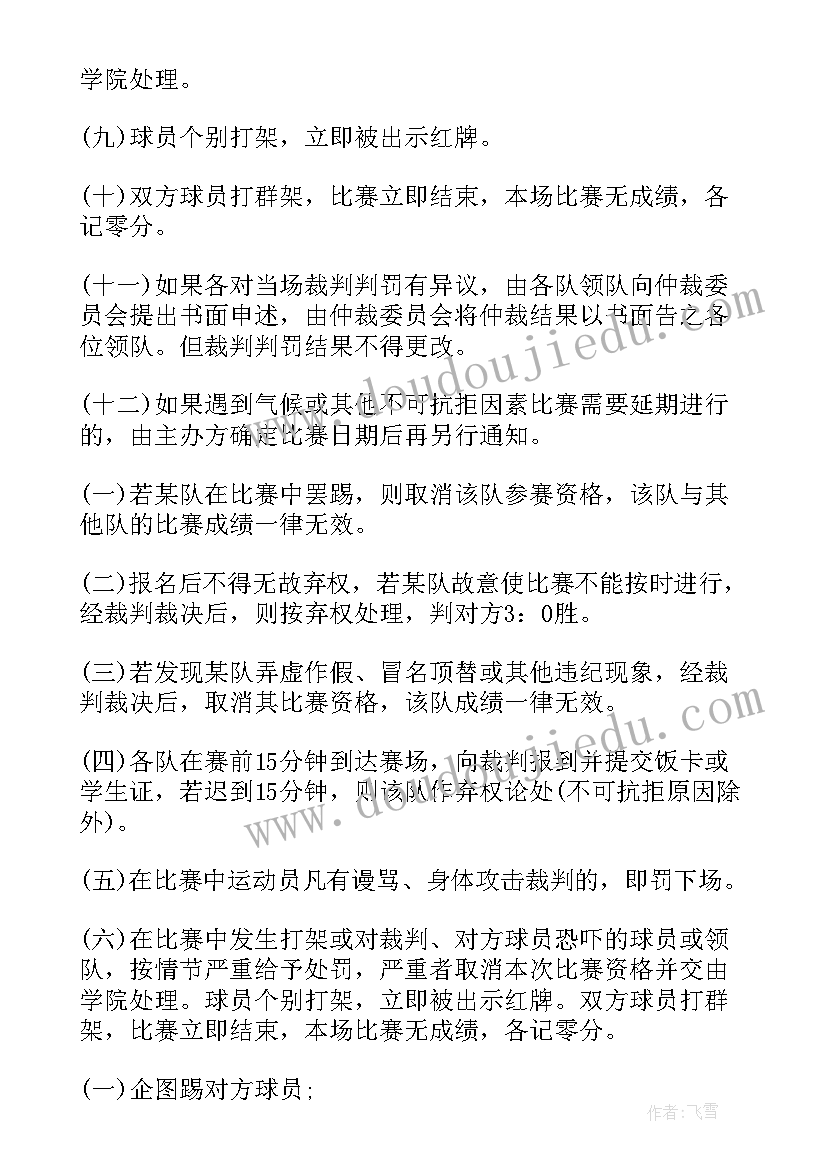 最新校园足球班级联赛活动总结(大全5篇)