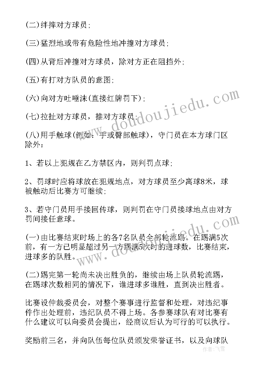 最新校园足球班级联赛活动总结(大全5篇)