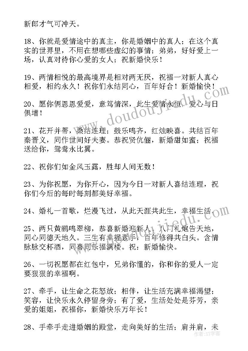 2023年恭喜结婚祝福短语(精选5篇)