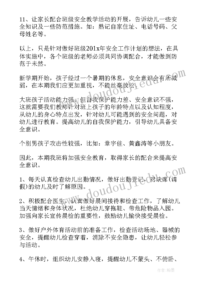 大班第二学期安全教学计划(模板5篇)