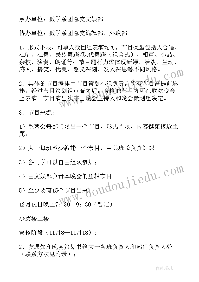 最新小学毕业元旦晚会活动策划 小学毕业晚会活动策划书(优质5篇)