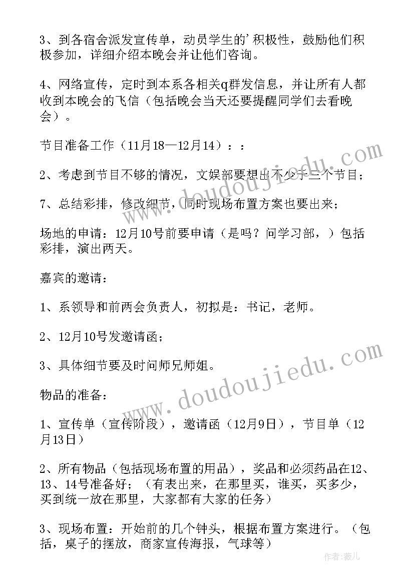 最新小学毕业元旦晚会活动策划 小学毕业晚会活动策划书(优质5篇)