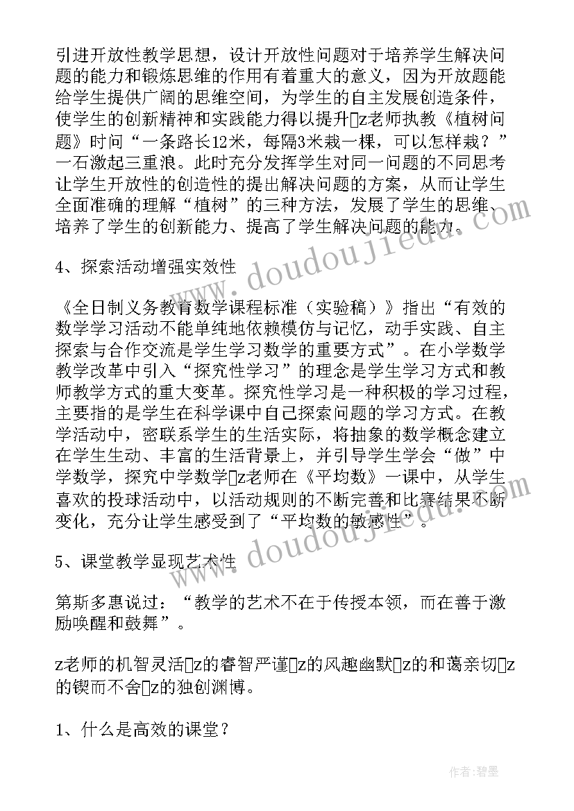 最新游戏与教师专业成长培训心得体会(优秀6篇)