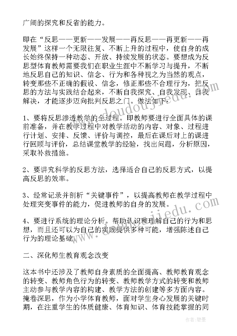 最新游戏与教师专业成长培训心得体会(优秀6篇)