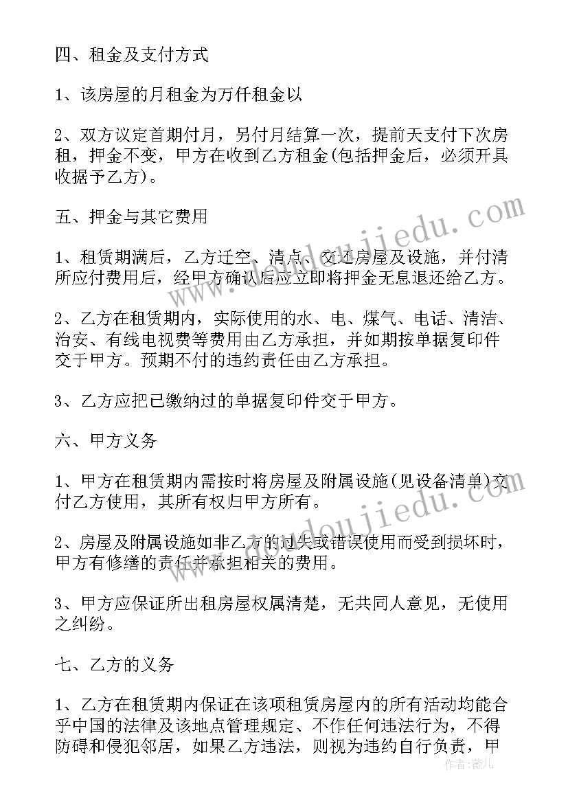 上学租房合同版(优秀5篇)