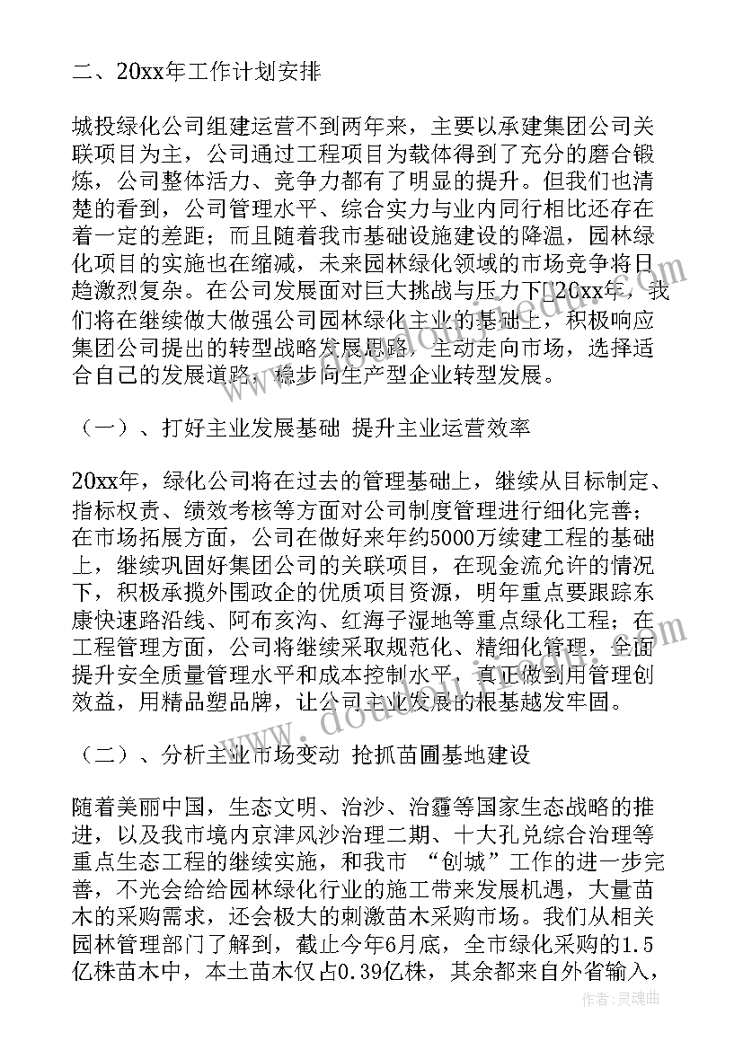 最新公司年终总结说些(优秀9篇)