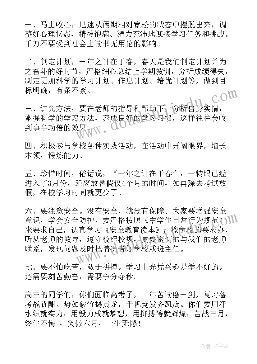 最新新学期年级主任讲话稿 新学期年级主任个人讲话稿(实用8篇)