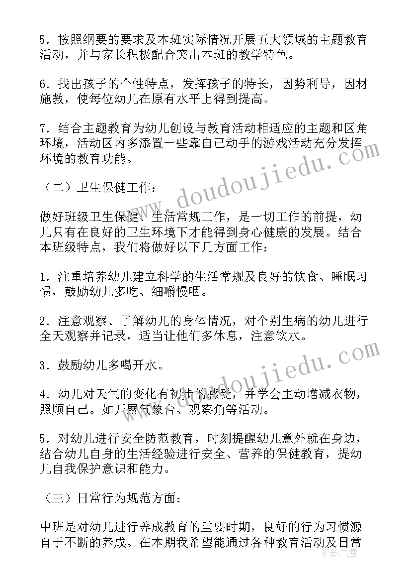 幼儿园中班月工作计划表完整填写 中班工作计划(实用7篇)