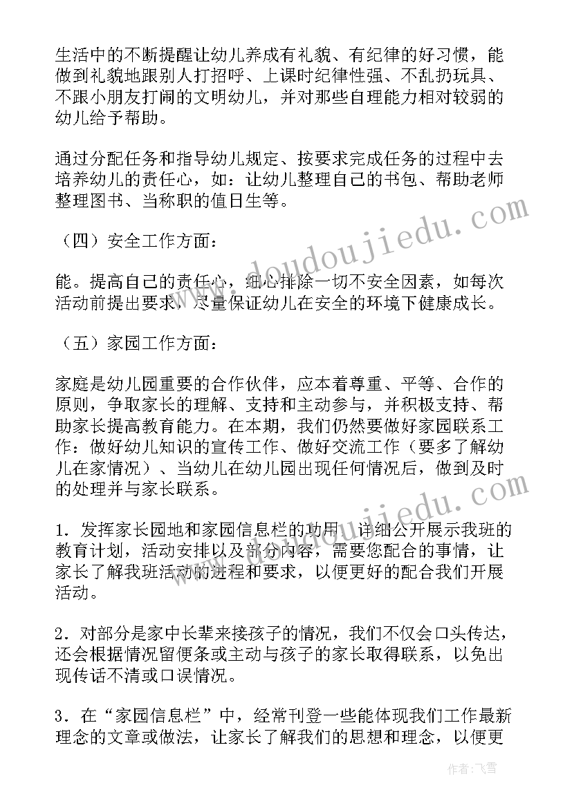 幼儿园中班月工作计划表完整填写 中班工作计划(实用7篇)