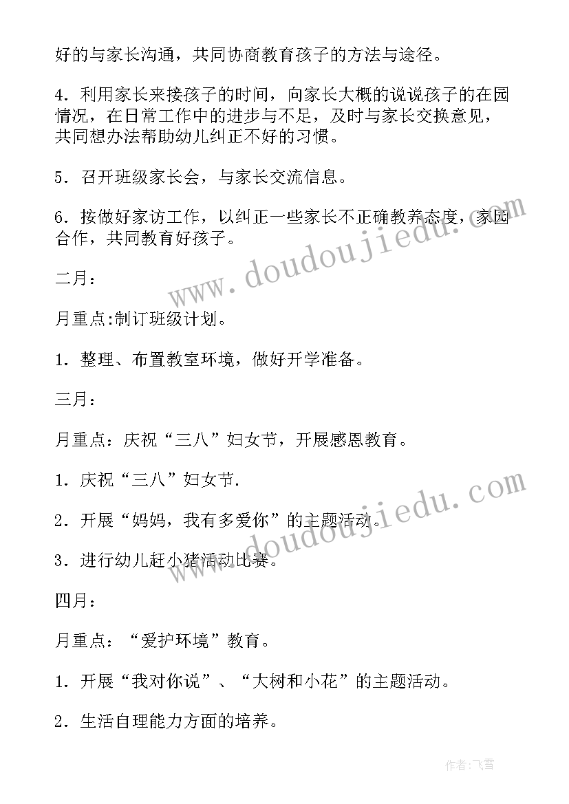 幼儿园中班月工作计划表完整填写 中班工作计划(实用7篇)