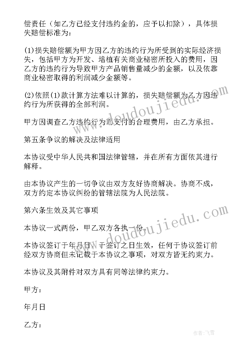 最新酒店销售人员保密协议(汇总5篇)