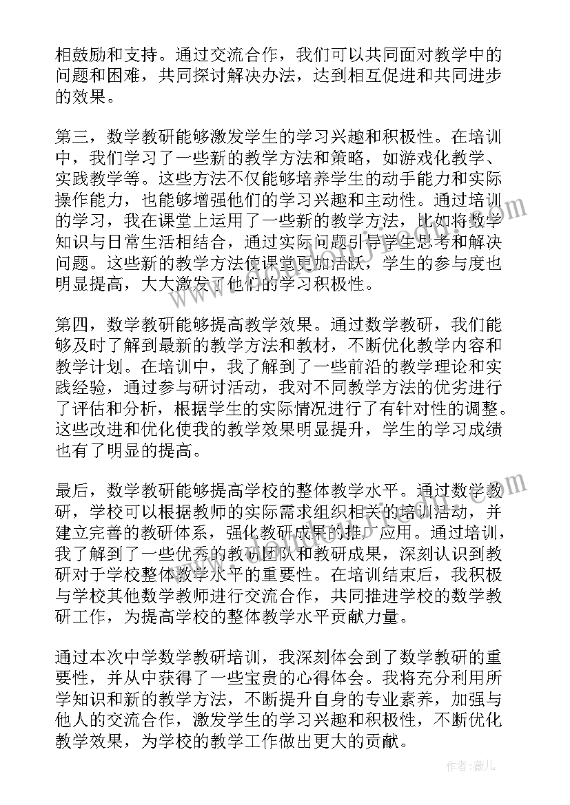 云教课培训 人教研培训心得体会(汇总5篇)