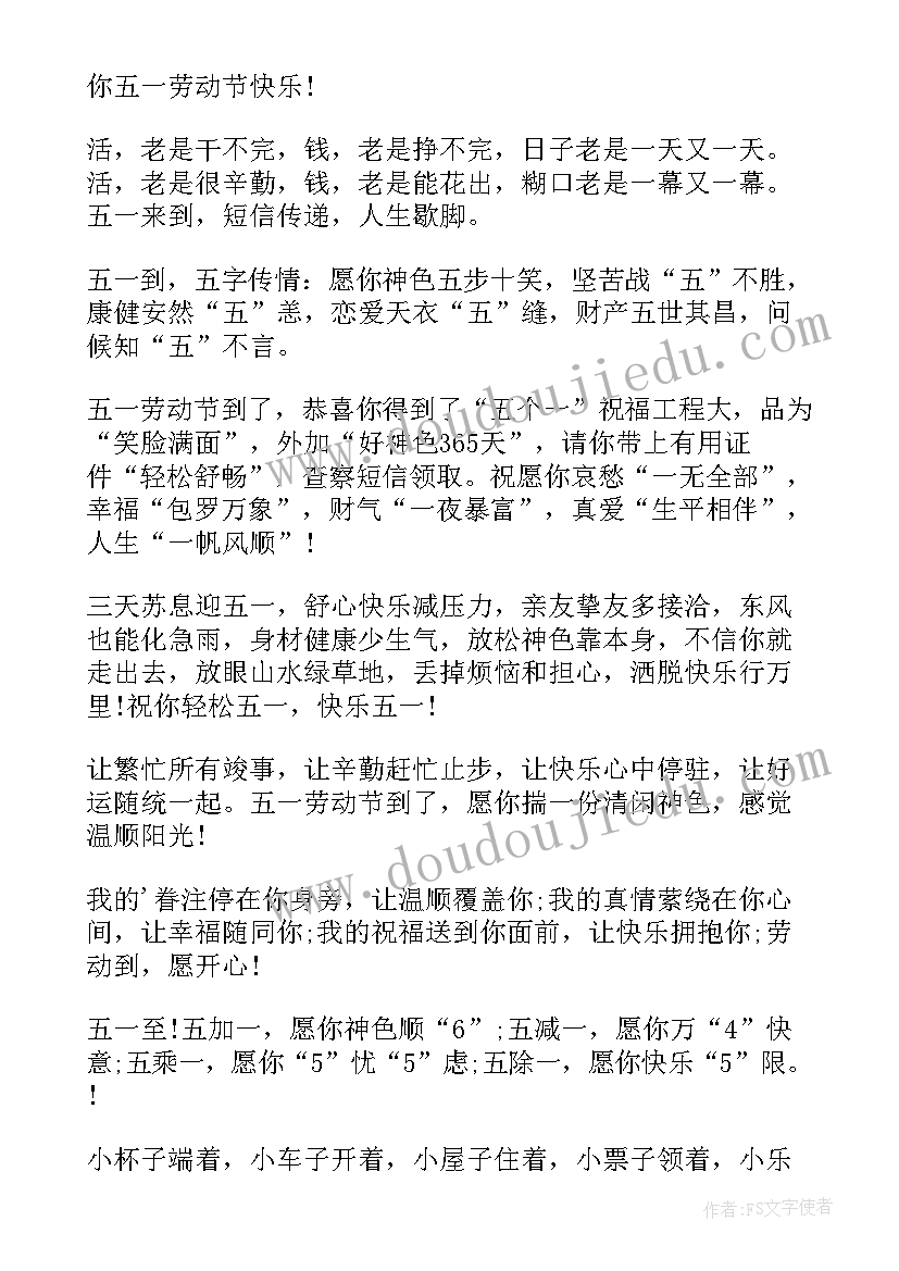 2023年五一劳动短语 五一劳动节微信祝福短语参考(模板5篇)