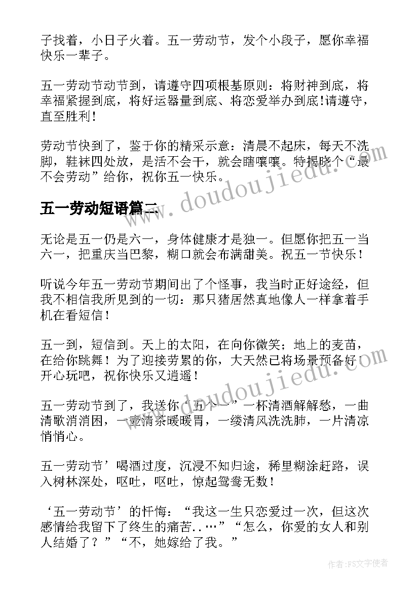 2023年五一劳动短语 五一劳动节微信祝福短语参考(模板5篇)