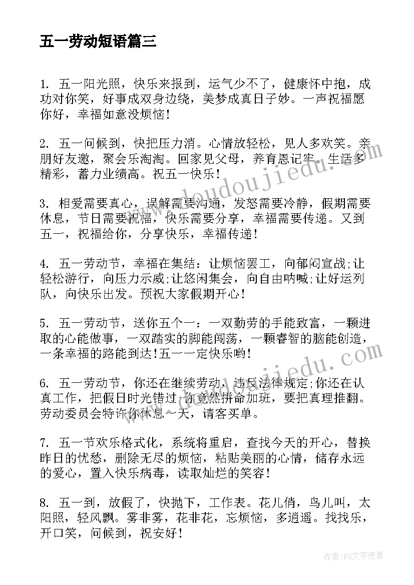 2023年五一劳动短语 五一劳动节微信祝福短语参考(模板5篇)