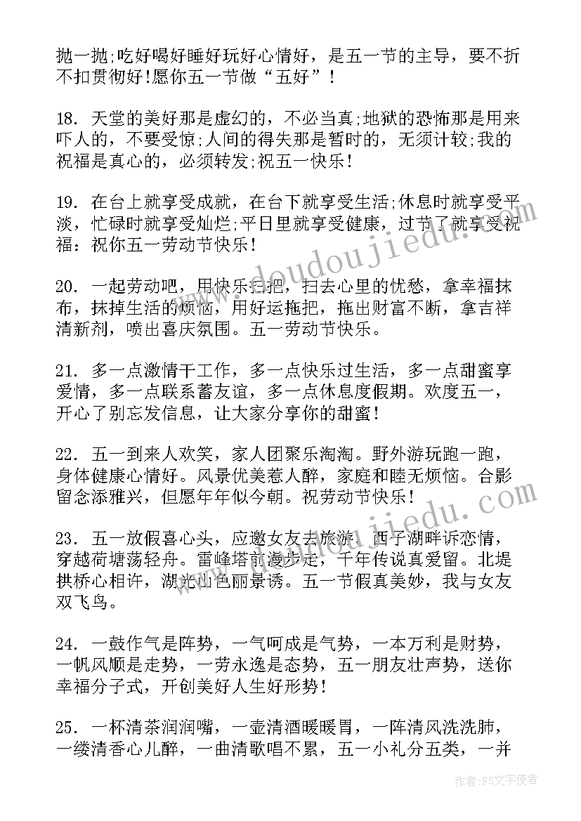 2023年五一劳动短语 五一劳动节微信祝福短语参考(模板5篇)