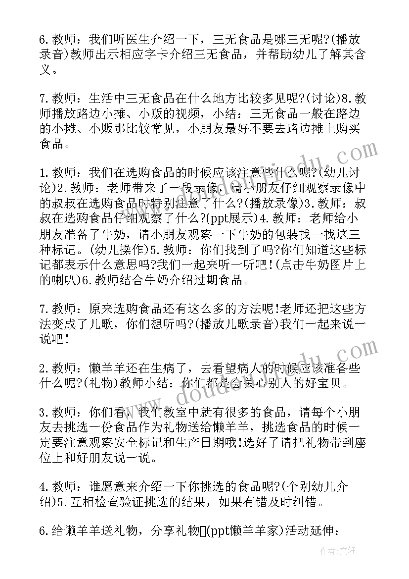 幼儿健康教案含反思(通用8篇)