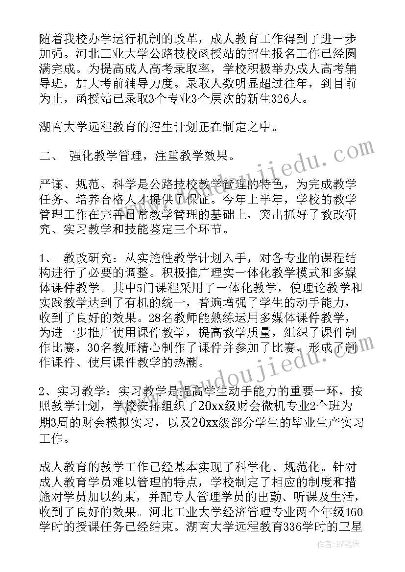 上半年学校工作计划 学校上半年工作总结(大全8篇)