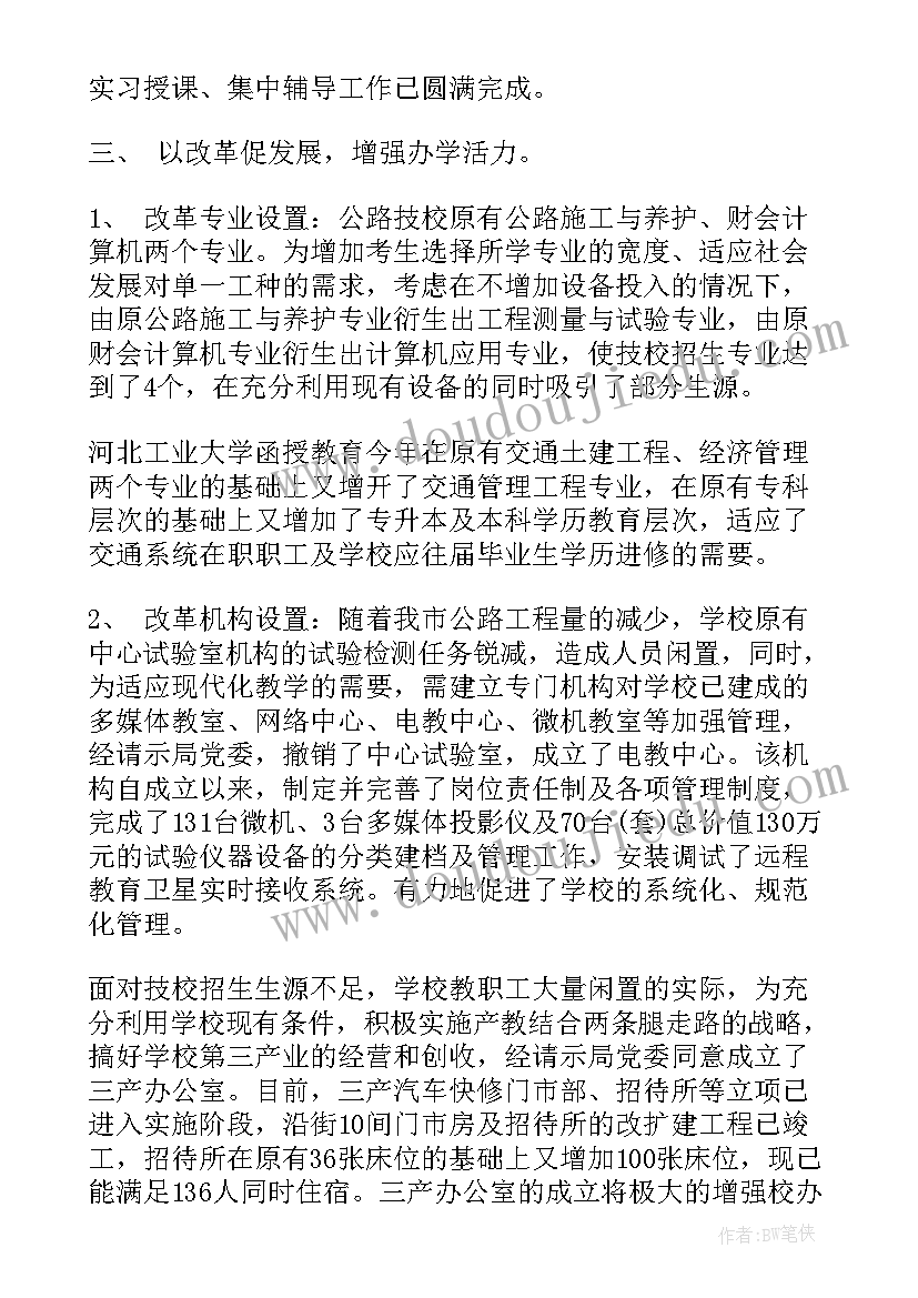 上半年学校工作计划 学校上半年工作总结(大全8篇)