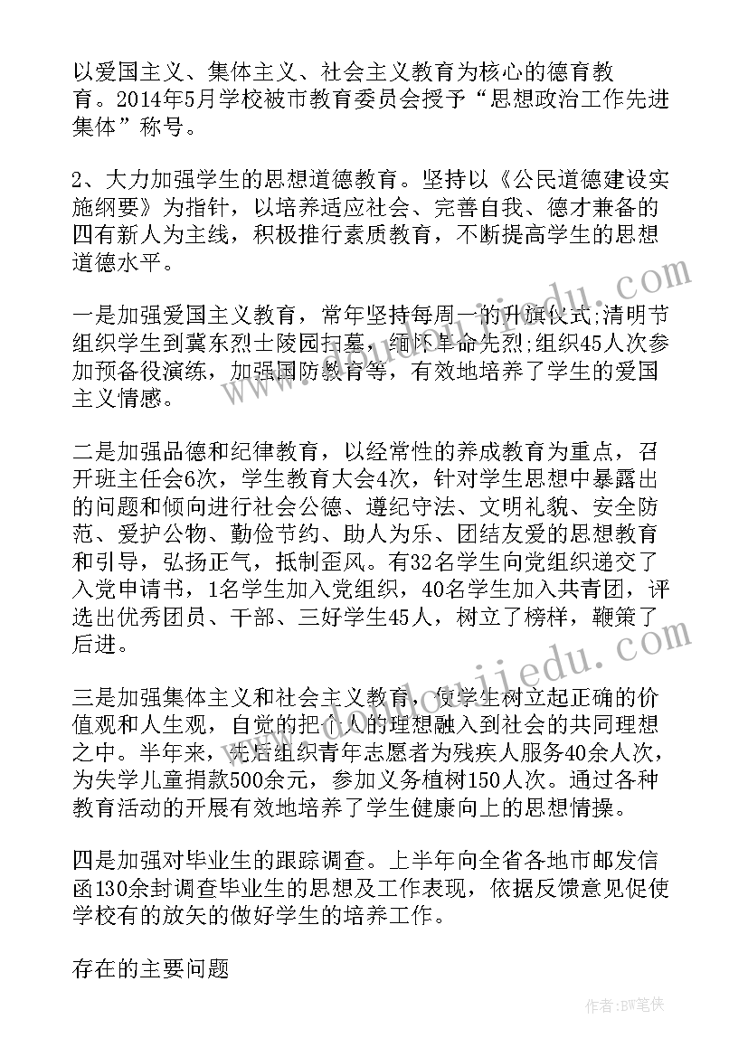 上半年学校工作计划 学校上半年工作总结(大全8篇)