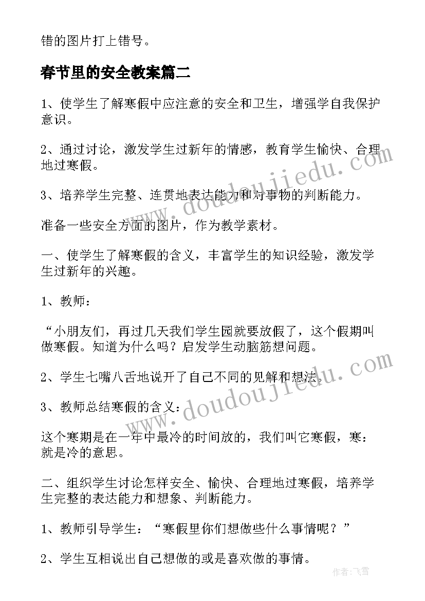 2023年春节里的安全教案(模板9篇)