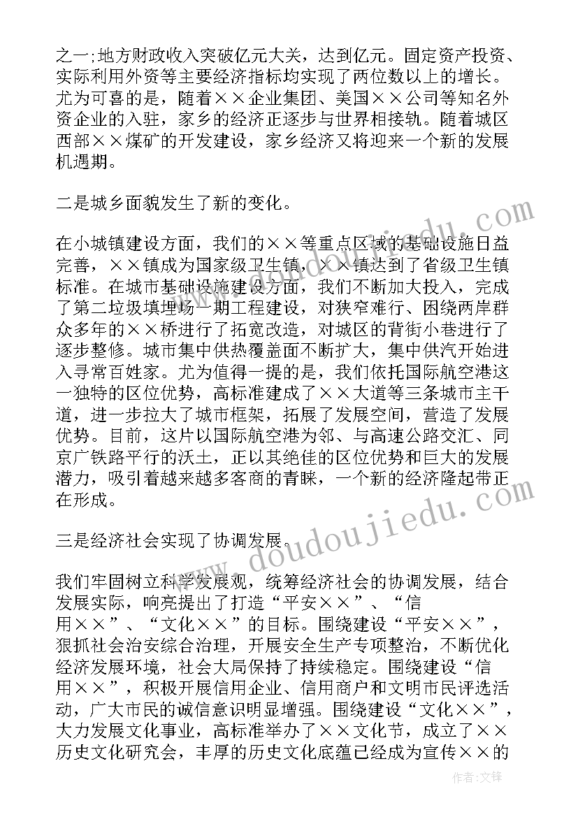 最新迎新领导致辞稿 欢迎新教师领导讲话稿(通用6篇)