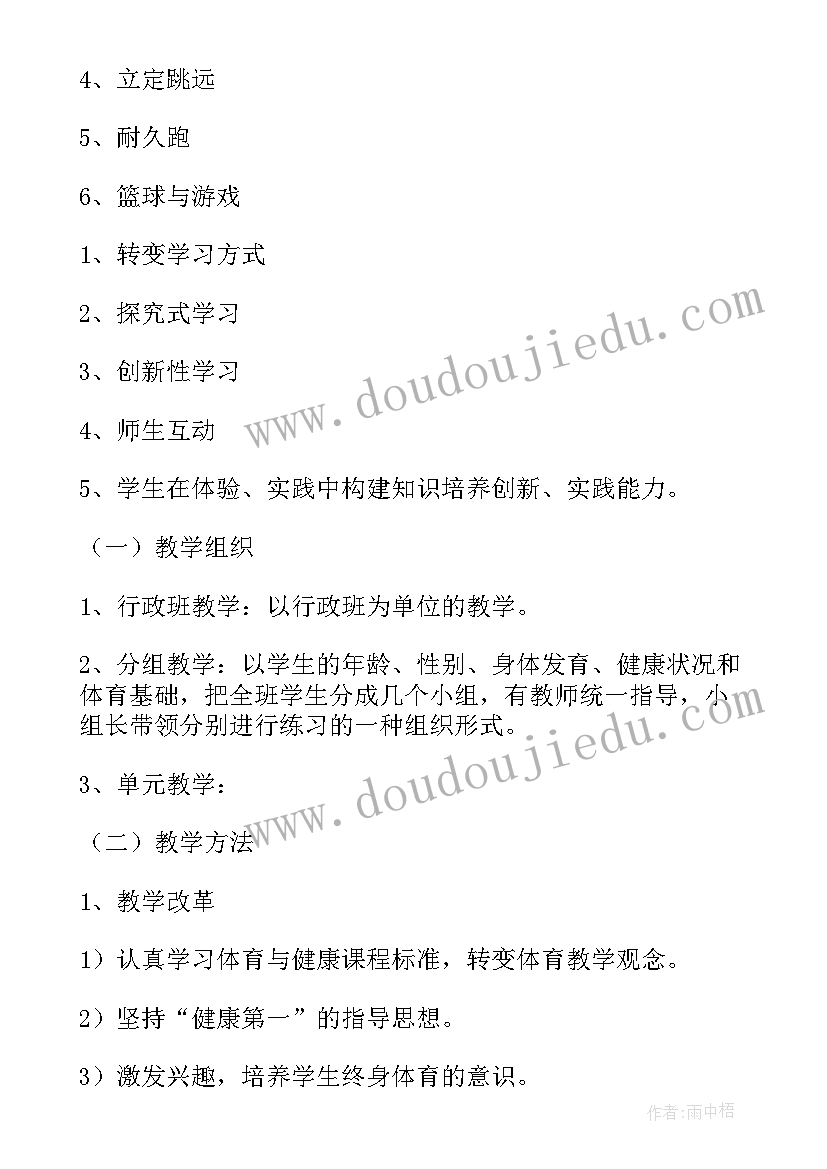 最新六年级体育教学计划(汇总10篇)