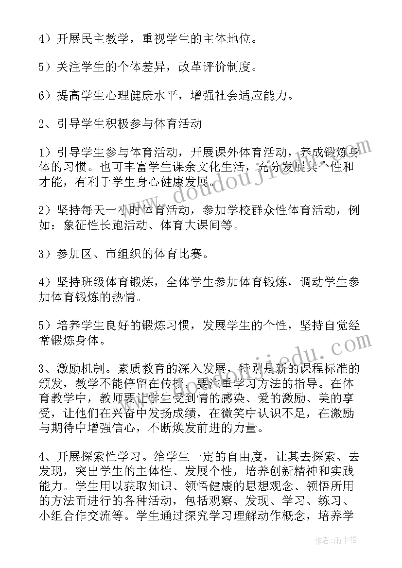 最新六年级体育教学计划(汇总10篇)