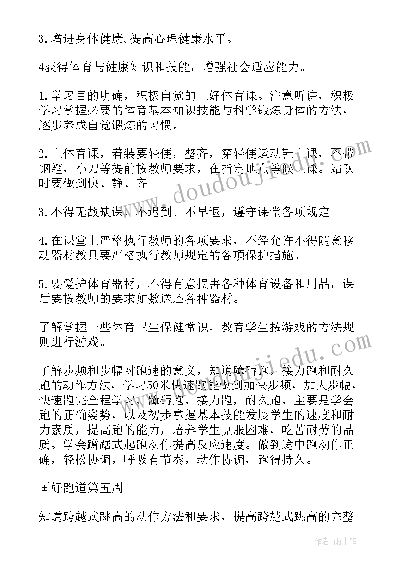 最新六年级体育教学计划(汇总10篇)