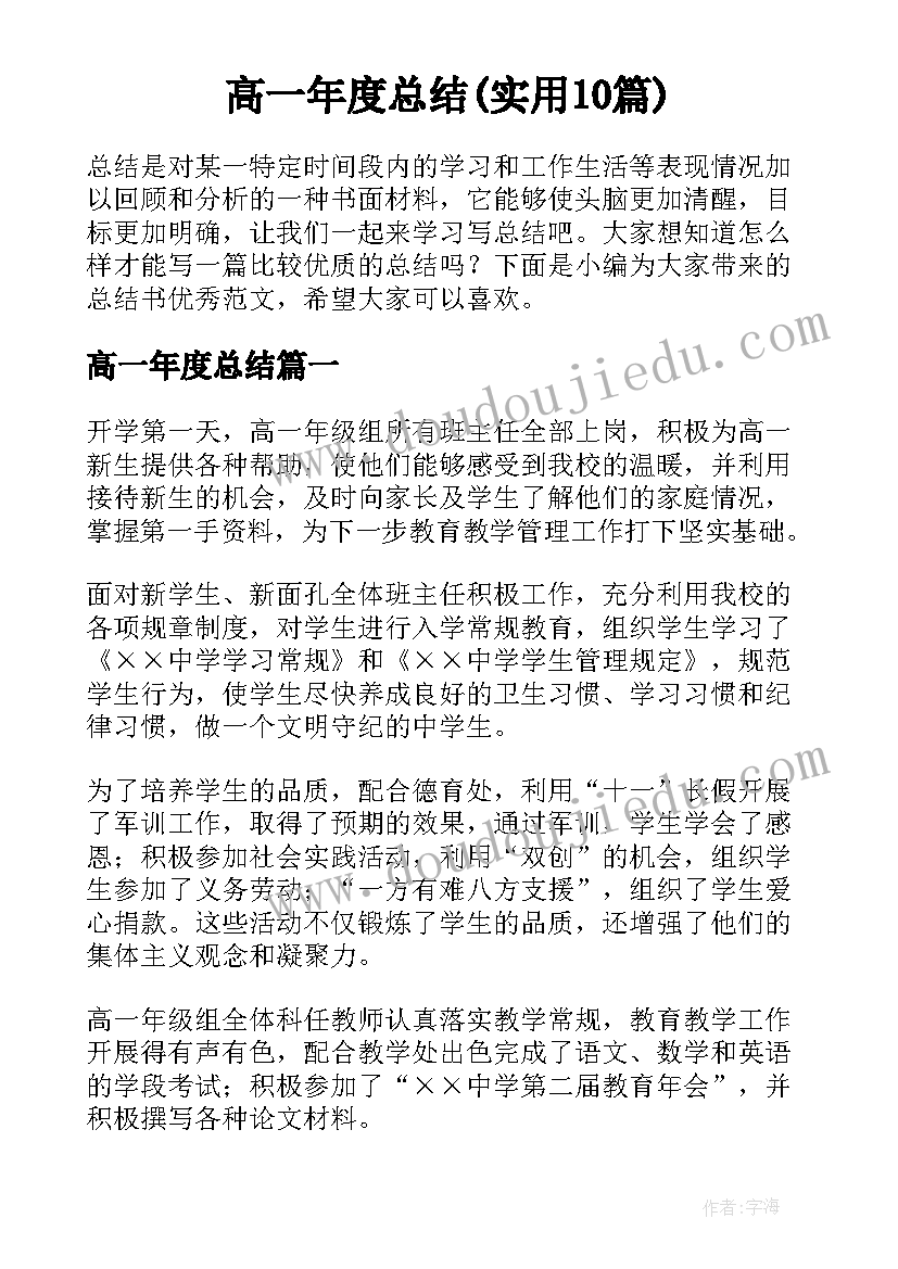 高一年度总结(实用10篇)