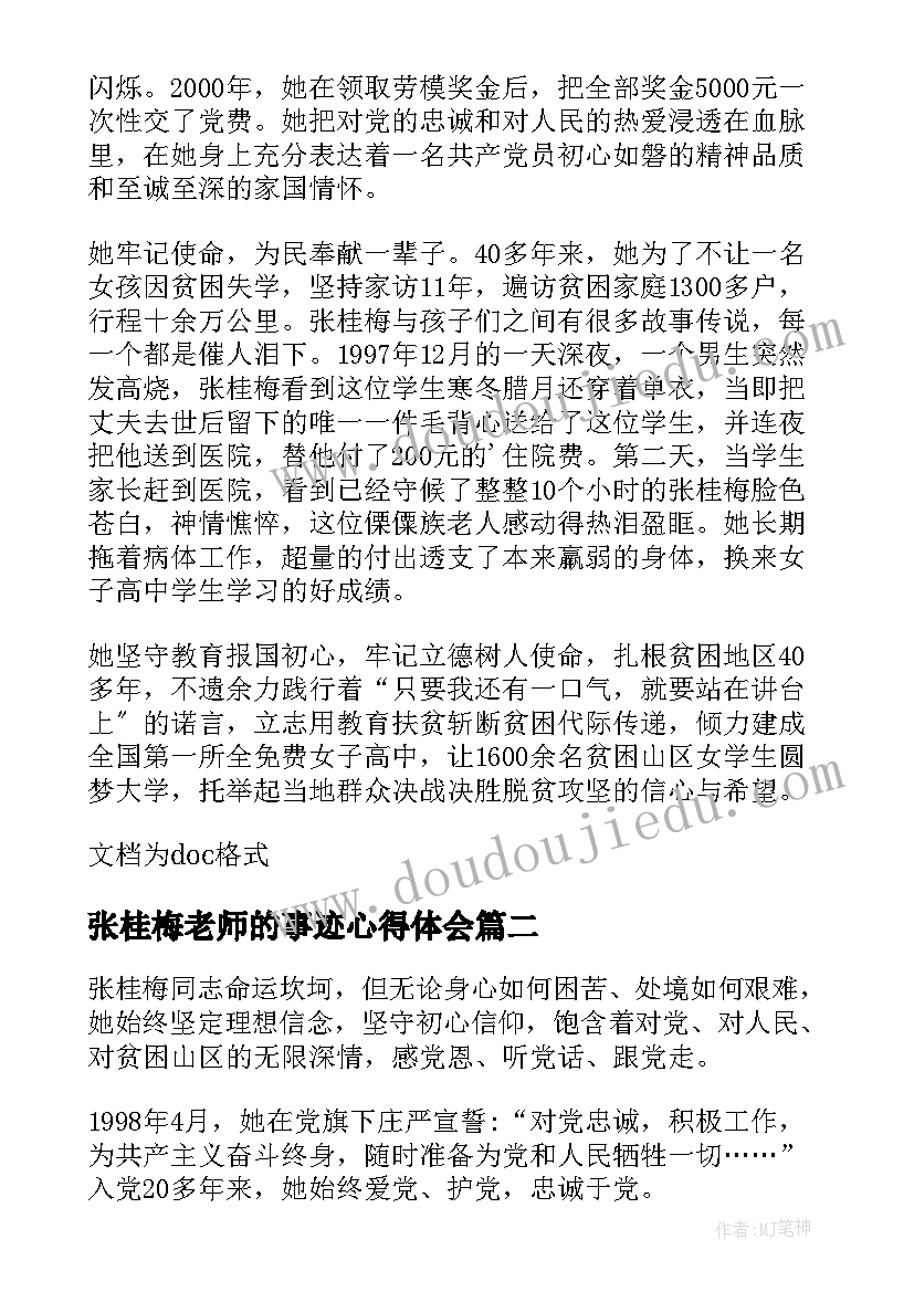 张桂梅老师的事迹心得体会 张桂梅老师先进事迹的心得体会(优质5篇)