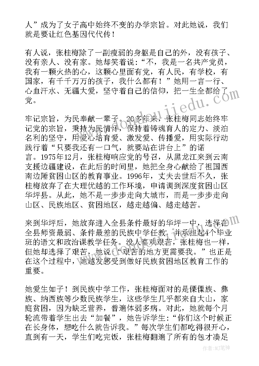 张桂梅老师的事迹心得体会 张桂梅老师先进事迹的心得体会(优质5篇)