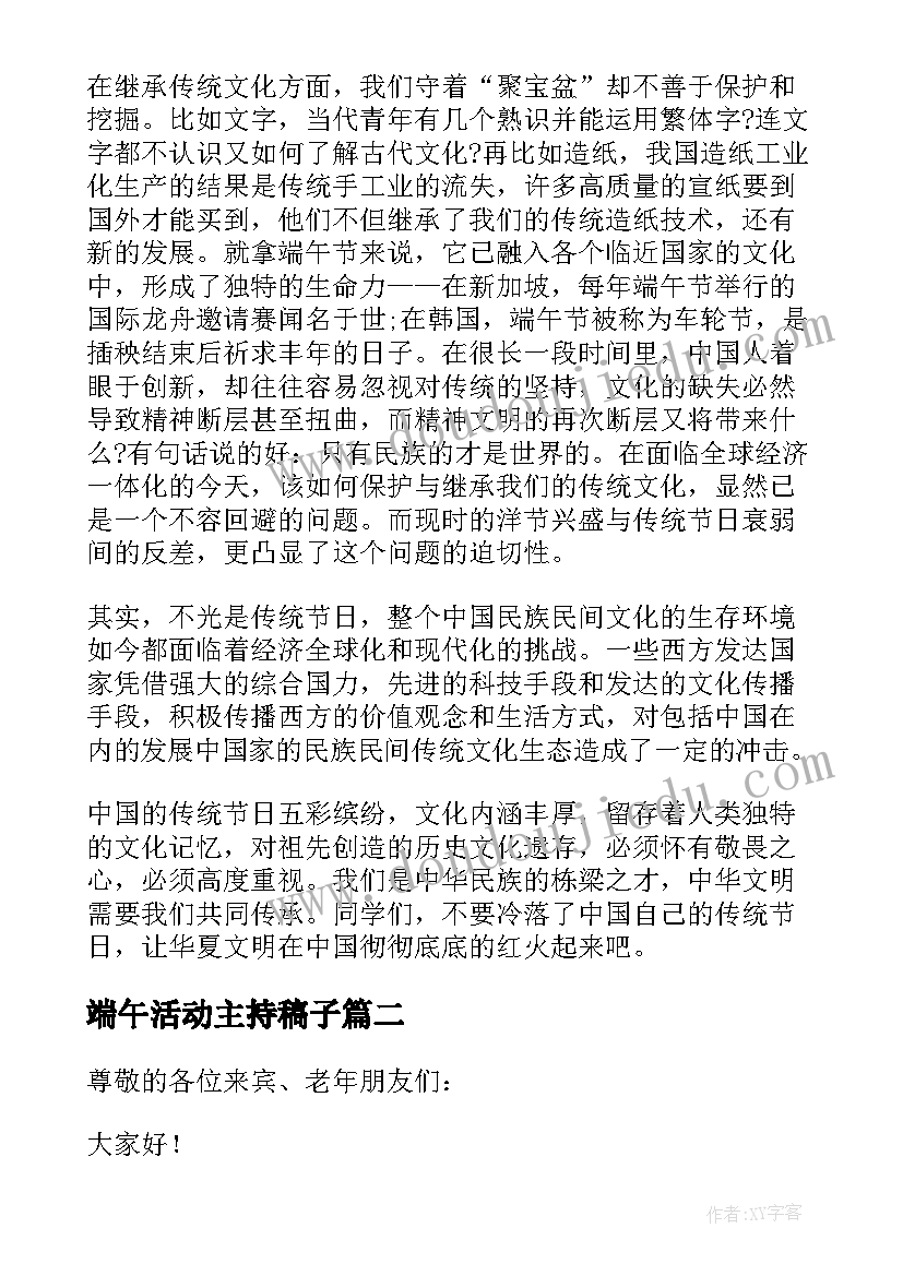 2023年端午活动主持稿子(优质5篇)