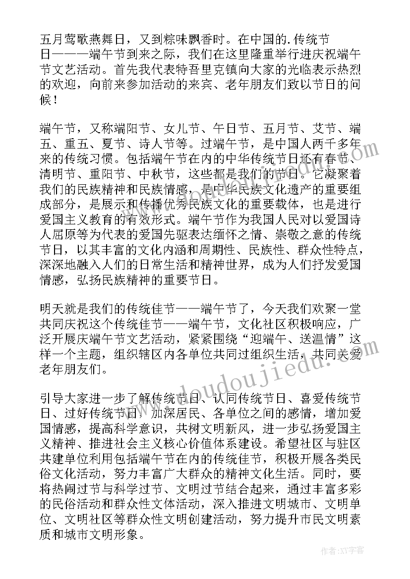 2023年端午活动主持稿子(优质5篇)